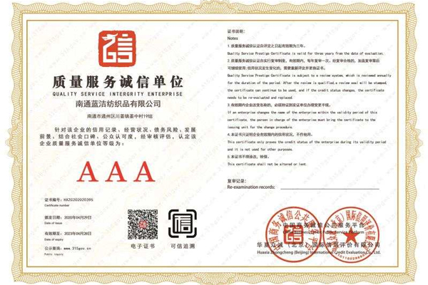 質(zhì)量服務(wù)誠(chéng)信單位